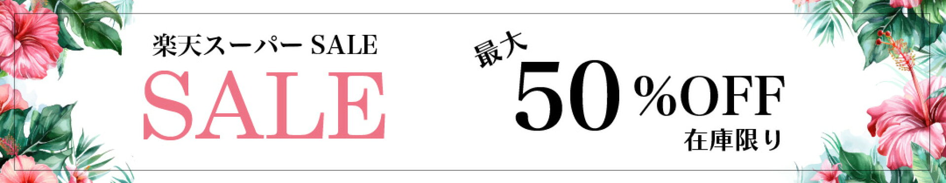お買い物マラソン！ポイント5倍！
