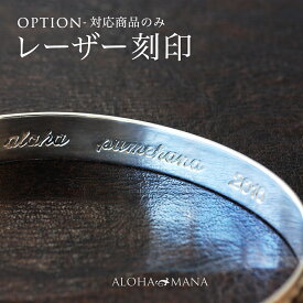 【マラソン5%OFFクーポン】【オプション】イニシャルまたはメッセージ レーザー刻印 刻印可能なペンダントやリングと一緒にオーダー aop1616