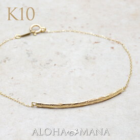 ハワイアンジュエリー ブレスレット ゴールド k10 10金 アクセサリー 17cm レディース 女性 K10ゴールド 手元に優しいカーヴ描く ジェントルウェーブ バー abr1709ac プレゼント ギフト 贈り物 送料無料