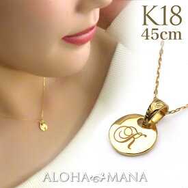K18 18金 ハワイアンジュエリー ゴールド ネックレス イニシャル メッセージ ネーム プチ ラウンド コイン 45cm チェーン付きセット 刻印 誕生石 apd1368ch プレゼント ギフト gold necklace