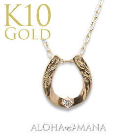 ハワイアンジュエリー K10 10金 イエロー ゴールド ネックレス ペンダント 馬蹄 ホースシュー 大きめ メンズ レディース ダイヤモンド0.02ct チェーン付属 50cm apd1569