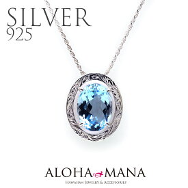 【ポイント5倍】ハワイアンジュエリー ネックレス 大粒 ブルートパーズ SV925 オーバル ペンダントトップ 天然石 パワーストーン シルバー apd2178