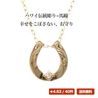 【5%OFFクーポン】ハワイアンジュエリー ネックレス ゴールドネックレス 10金 ゴールド 馬蹄 ホースシュ…