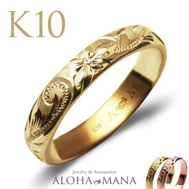 ハワイアンジュエリー リング ring 10金 k10リング k10 リング 指輪 レディース 女性 メンズ 男性 ペアリングにオススメ ゴールドリング イエローゴールド ピンクゴールド K10ゴールド(10金) arig0043wg