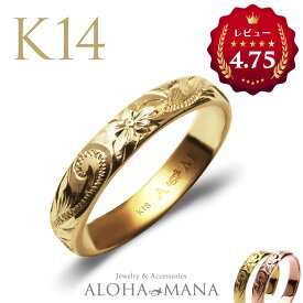 【クーポン配布中】ハワイアンジュエリー リング ゴールド 14金 k14 ピンキーリング 指輪 レディース 女性 メンズ 男性 ゴールドリング イエローゴールド ピンクゴールド K14ゴールド 地金 贈り物 ギフト プレゼント 記念日 マリッジ 刻印 arig0043pg