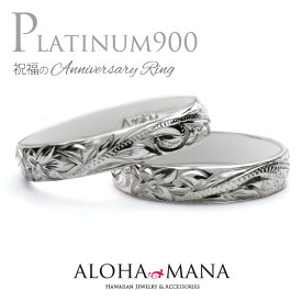 【5%OFFクーポン！】ハワイアンジュエリー リング プラチナ Pt 900 リング ペアリング 結婚指輪 プラチナリング 名入れ 刻印 ピンキーリング 金属アレルギー対応 レディース 女性 メンズ 男性 arig0043ptpair
