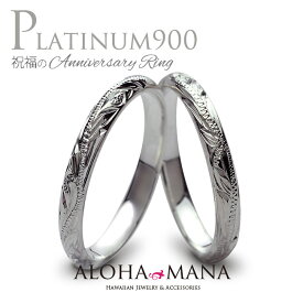 ハワイアンジュエリー リング プラチナ Pt 900 リング ペアリング 結婚指輪 指輪 2mm マリッジリング レディース メンズ 女性 男性 文字刻印 無料 金属アレルギー対応 arig6521ptpair