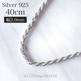 【ポイント5倍】ハワイアンジュエリー ネックレス 幅2.0mm 40cm カットロープチェーンSILVER925 ネックチェーン チェーンのみ シルバーチェーン hsfoc10252040