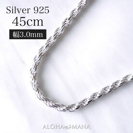 【ポイント5倍】ハワイアンジュエリー ネックレス チェーン シルバー925 幅3.0mm 45cm カットロープチェーン SILVER925 hsfoc10253045 プレゼント ギフト チェーンのみ sv メンズ 男性 レディース 女性 ユニセックス