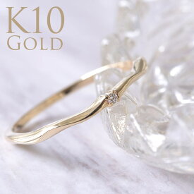 リング 指輪 K10 10金 イエロー ゴールド ダイヤモンド 0.01ct ゴールドリング k10リング ダイヤモンド リング 地金ウェーブ さざ波 ウェイビー 華奢 細身 rri1677k10