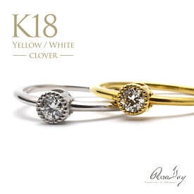 K18 18金 ゴールド 指輪 一粒 ダイヤモンド リング クローバー 四葉 0.15ct (RERALUy) イエロー ホワイト 婚約指輪 rri1725
