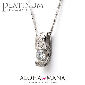 ハワイアンジュエリー プラチナ ネックレス ダイヤモンド (Weliana) スクロール ダイアモンド 0.18ct 45cm チェーン付属 鑑定書付き wne1594