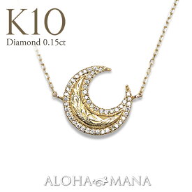 Weliana ハワイアンジュエリー k10 10金 イエローゴールド ネックレス 月 moon 10金 ゴールド ダイヤモンド スクロール クレッセントムーン ダイヤモンドネックレス 天然ダイヤ 0.15ct きれいめ おしゃれ 贈り物 ギフト 彼女 レディース wne1642