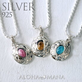 【ポイント5倍】ハワイアンジュエリー ネックレス アンティーク オーバル シェイプ 選べるパワーストーン カラーストーン 天然石 ネックレス ペンダント シルバー 925 wpd1389