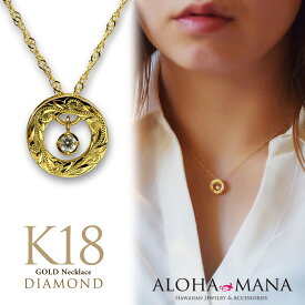 ハワイアンジュエリー ネックレス ゴールドネックレス K18 ゴールド 18金 ダイヤモンド ラウンド コイン スクロール スウィングスター 幸せ スクロール ダイヤモンド 0.05ct ペンダントトップ 付属チェーン無し Weliana wpd1639