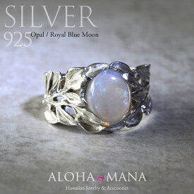 ハワイアンジュエリー リング ホワイトオパール ブルームーンストーン 指輪 レディース 女性 メンズ 男性 (Weliana)神秘的な宝石の煌めきをマイレがそっと包みこむ 神聖な マイレ リーフ シルバーリング wn-ri012svm
