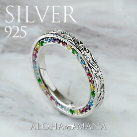 ハワイアンジュエリー リング ラインストーン レインボー リング 指輪 レディース 女性 メンズ 男性 (Weliana) レインボーカラーストーン フルエタニティ シルバーリング シルバー 925＋CZ ジルコニア 虹 工房 職人wri1081