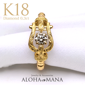 ハワイアンジュエリー リング K18 18金 ゴールド 指輪 馬蹄 ホースシュー ダンシングダイヤモンド 0.30ct フリーサイズ (Weliana) wri2154