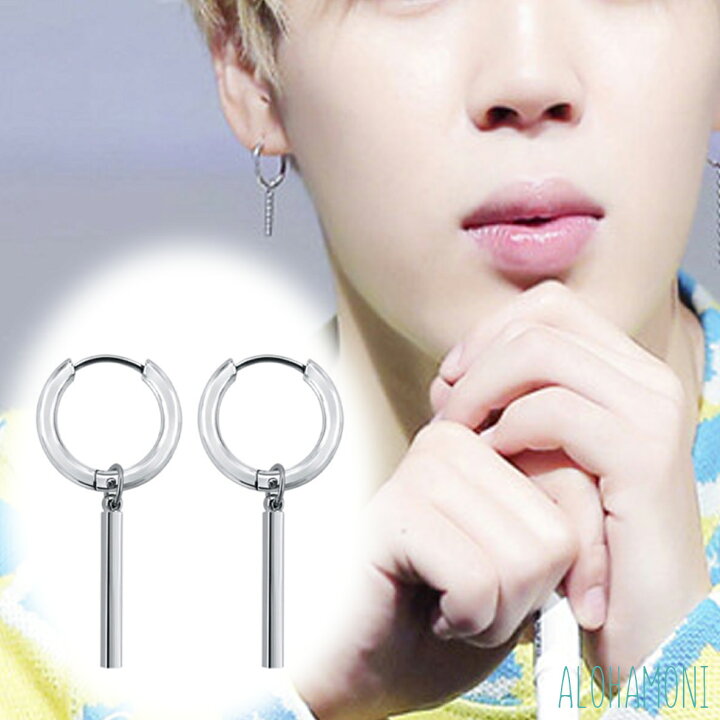 楽天市場 Bts 防弾少年団 ジミン 着用モデル フープ ピアス ショートスティック デザイン 両耳セット Jimin シルバー ショートピアス リング ピアス ライブ ファンミーティング レディース メンズ ユニセックス 男女兼用 韓国 オルチャン ピアス イヤリング
