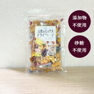 ドライフルーツ　7種の自然のミックスドライフルーツ195g