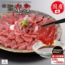 【開店記念最大30％引き】選べる内容量 馬肉 国産 日本 厳選 赤身 新感覚 特許製法 氷温熟成 低温調理 加熱済 レア 焼…