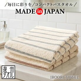 ミニバスタオル バスタオル 2枚セット 国産 コンパクト 小さめ 泉州タオル 肌に優しい 高吸収 速乾 デイリータオル ALOHAS ツバメタオル タオル 彩織 IROORI TOWEL