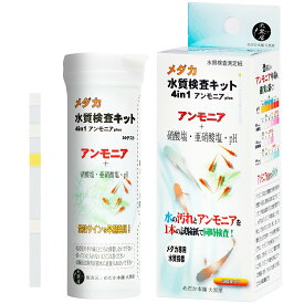 【めだか本舗 大黒屋】メダカ 水質検査キット アンモニア 4in1（30本）メダカ 水槽 メダカ 鉢 水槽アンモニア測定 アンモニア検査 メダカ 水槽 硝酸塩 亜硝酸塩 ph 水質検査紙 メダカ 稚魚 餌 水質検査キット メダカ めだかメダカ 水質検査 アンモニア 水槽 水質検査紙