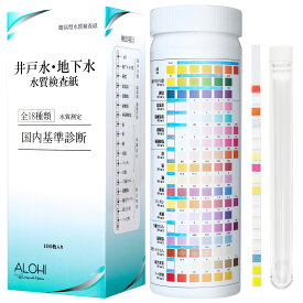 【ALOHI】環境省・厚労省準拠設計 井戸水・地下水 水質検査キット 全18項目対応 （100本入） 飲料水 水質検査キット 家庭用 井戸水 浄水器 ポンプ 除菌器 濾過装置 チェックに最適