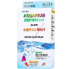 【ALOHI】水質検査 試験紙 水槽 アクアリウム 水質検査キット 6in1 金魚 メダカ 熱帯魚 淡水 海水 水槽 両対応 初心者向け50本 水質管理 亜硝酸 硝酸塩 pH GH KH 塩素