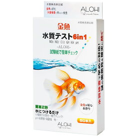 【ALOHI】金魚 水質検査キット 6in1（50本）金魚 水槽 水質検査 入門用 初心者向け 水質チェック 水換えタイミング アクアリウム 試験紙 pH 亜硝酸 硝酸塩 塩素