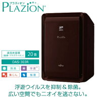 ゼネラル 加湿除菌脱臭機 空気清浄機 プラズィオン 集じんフィルター ペット家電 ペットの毛 抜け毛 20畳…