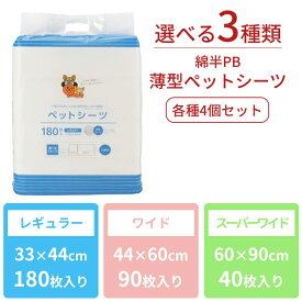 薄型 ペットシーツ レギュラー 720枚 ワイド 360枚 スーパーワイド 160枚 大容量 ペットシート 超吸収 大容量 おしっこシート 業務用 犬 いぬ ドッグ 綿半プライベートブランド [まとめ買い] [取寄 10] 送料無料