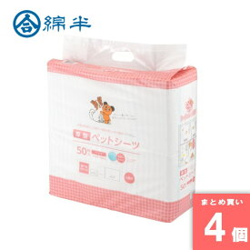 綿半プライベートブランド [取寄10][まとめ買い]【4個セット】厚型ペットシーツ ワイド 50枚 [4589458472912]