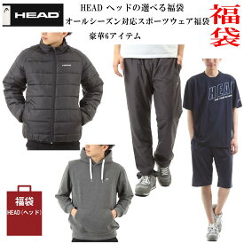 【クーポンで1,000円OFF】【送料無料】2020年福袋 選べる福袋 HEAD(ヘッド) head オールシーズン対応スポーツウェア福袋 6アイテム 半袖Tシャツ ハーフパンツ 中綿ジャケット 裏起毛トレーナー ウインドパンツ ヘッド布製エコバッグ【おうち時間応援】