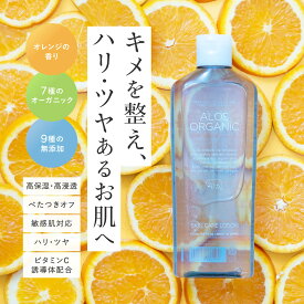 【高評価4.55!】 化粧水 オーガニック 敏感肌 高保湿 高浸透 保湿化粧水 150ml 無添加 無香料 乾燥肌 毛穴 浸透 ハリ メンズ 保湿 肌荒れ ビタミンC誘導体 レチノール セラミド ヒアルロン酸 しっとり 潤い ツヤ スキンケア 浸透 アロスオーガニックスキンケアローション