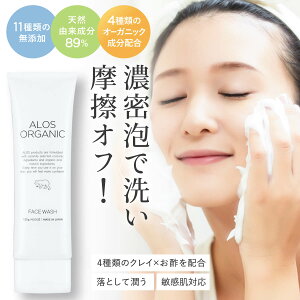 【高評価4.73!】 洗顔 濃密泡 敏感肌 クレイ 酢 オーガニック 無添加 120g 無香料 高保湿 美肌菌 乾燥肌 メンズ 毛穴 ケア 泥 洗顔フォーム 肌荒れ 洗顔料 毛穴汚れ ビタミンc レチノール 黒ずみ