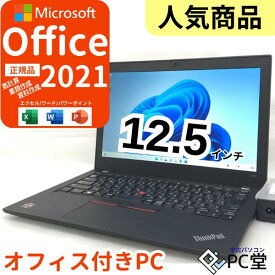 オフィス付き中古ノートパソコン Windows11 Microsoft Office付き メモリ8GB SSD256GB 無線LAN HDMI ノートパソコン 中古パソコン 初期設定済み あす楽対応 送料無料 長期保証 中古ノートパソコン パソコン 中古パソコン ノートパソコン