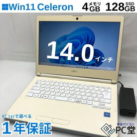 Windows11 FUJITSU LIFEBOOK LH35/C2 FMVL35C2W Celeron 3865U メモリ4GB M.2 SSD 128GB 14インチ T009484