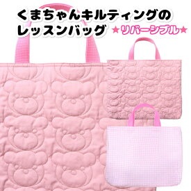 楽天市場 レッスンバッグ 女の子 マチ付きの通販