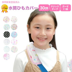 水筒 紐 カバー」の人気商品一覧・価格比較 - 価格.com