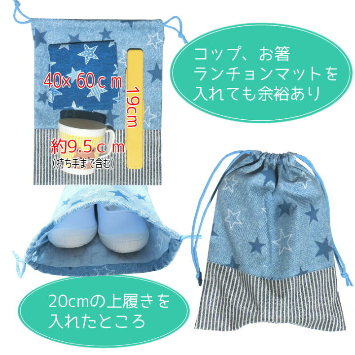 楽天市場】27×21 巾着袋（中） 子供用 ＜ドットスター＞ 男の子 給食袋 