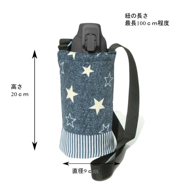 楽天市場】水筒カバー（M)（ドットスター） ショルダー 子ども 水筒 
