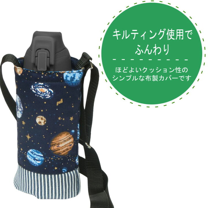 楽天市場】スーパーセール10％オフ 水筒カバー（M)（宇宙空間 