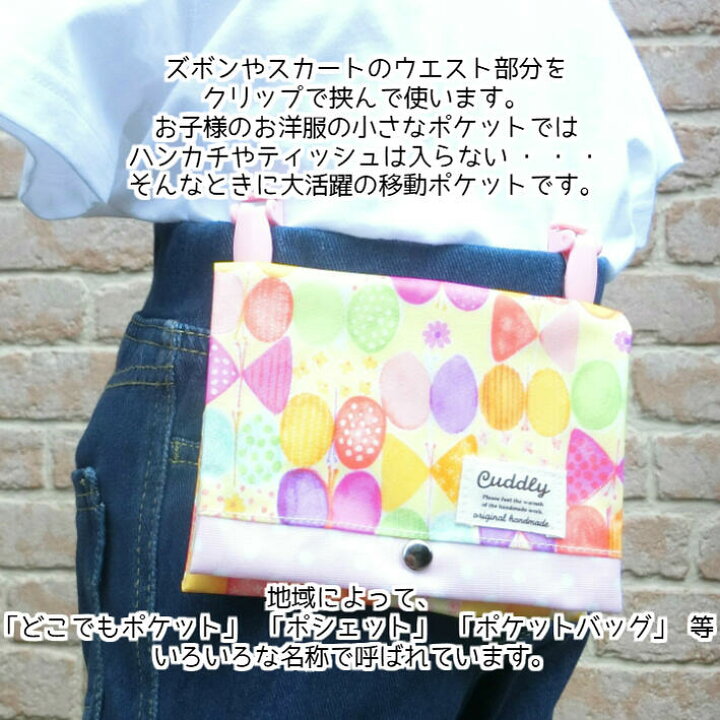 楽天市場】ラミネートの移動ポケット＜ちょうちょ＞どこでもポケット  