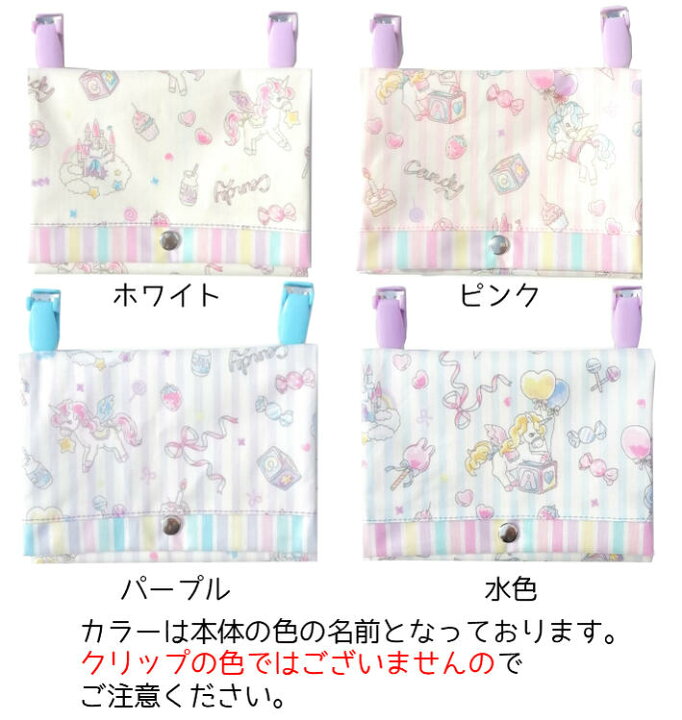 楽天市場】ラミネートの移動ポケット＜ペガサス＞ ユニコーン ビニール 