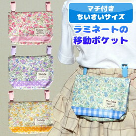 楽天市場 移動ポケット かわいいの通販