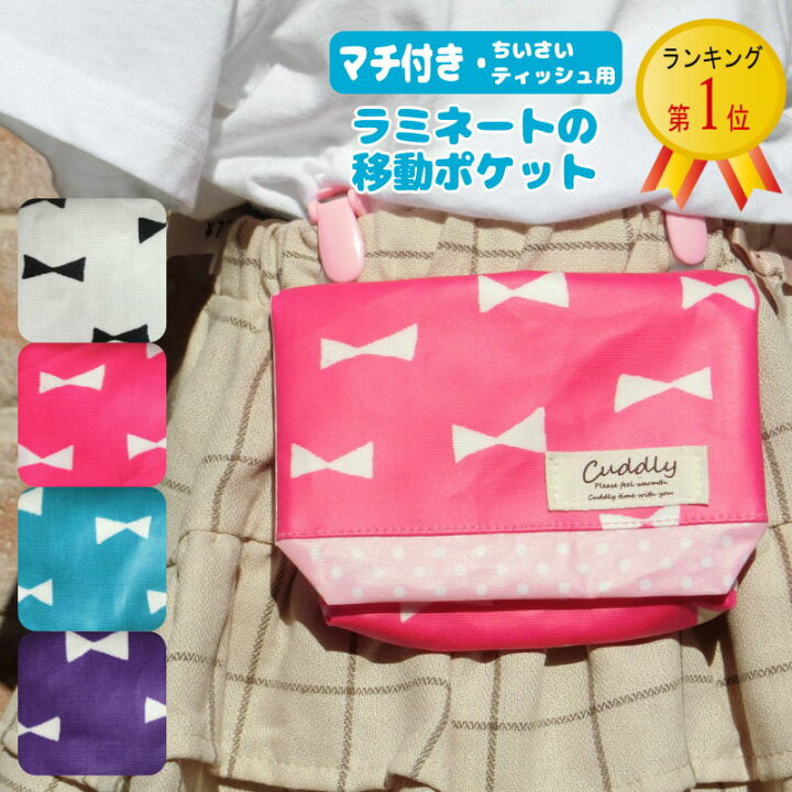 楽天市場】☆マチ付き☆小さいティッシュ用☆ラミネートの移動ポケット 
