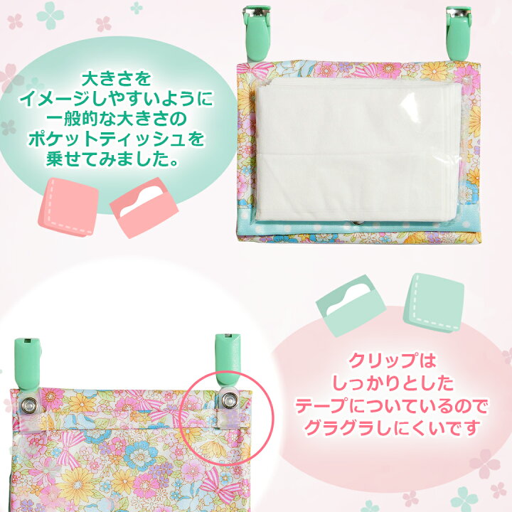楽天市場】ラミネートの移動ポケット＜小花＆リボン＞ビニール 