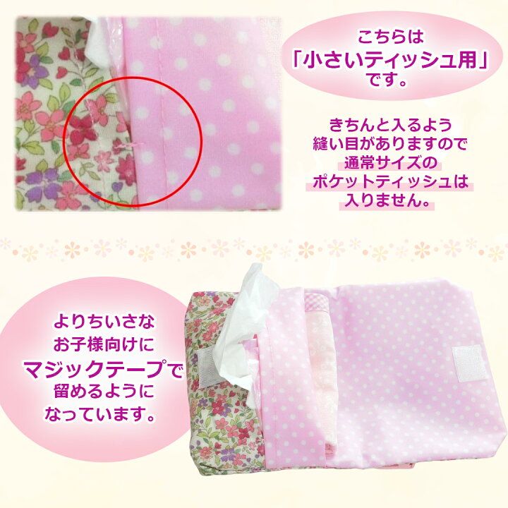 楽天市場】☆マチ付き☆小さいティッシュ用☆ラミネートの移動ポケット 