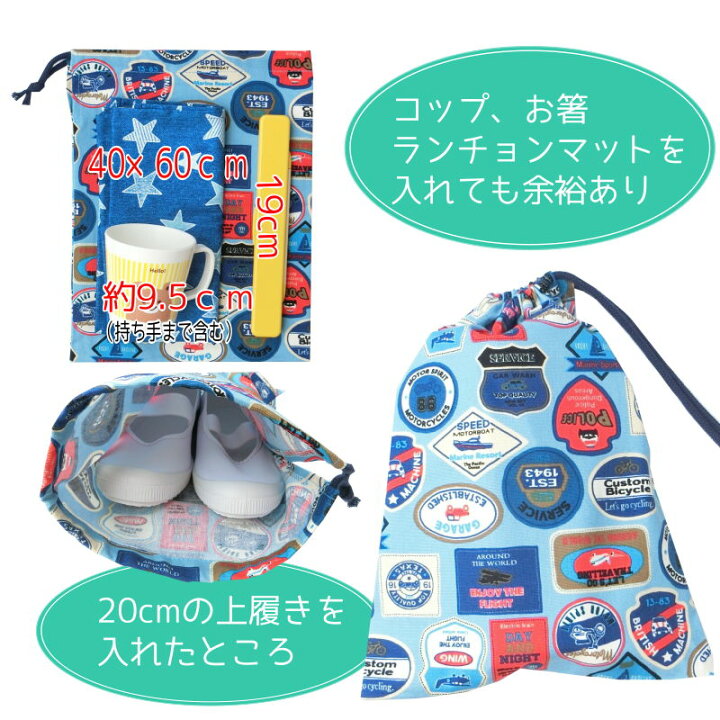 楽天市場】【在庫限り】27×21 巾着袋（中） 子供用 ＜ワッペン＞ 給食 